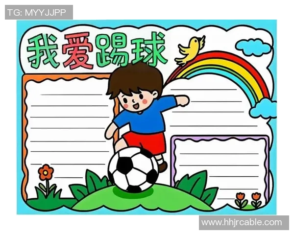 足球小将美术创意大赛开启展现你心中的足球梦想与艺术才华