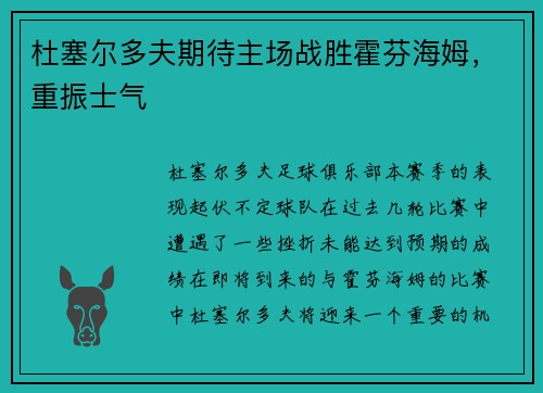 杜塞尔多夫期待主场战胜霍芬海姆，重振士气