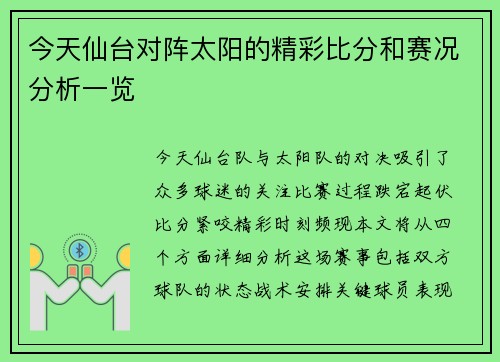 今天仙台对阵太阳的精彩比分和赛况分析一览