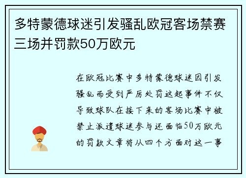 多特蒙德球迷引发骚乱欧冠客场禁赛三场并罚款50万欧元