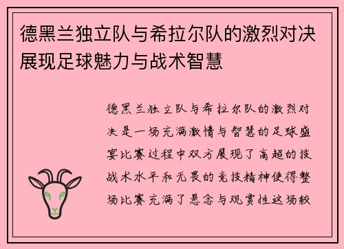 德黑兰独立队与希拉尔队的激烈对决展现足球魅力与战术智慧